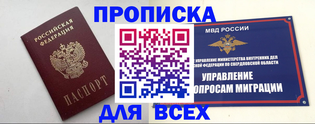 прописка 2025 в Заинске