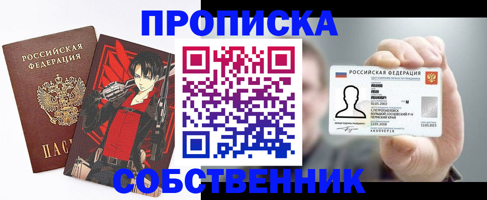 прописка в квартире в Заинске