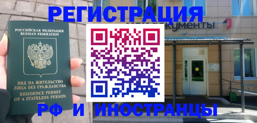 временная регистрация 2025 в Заинске