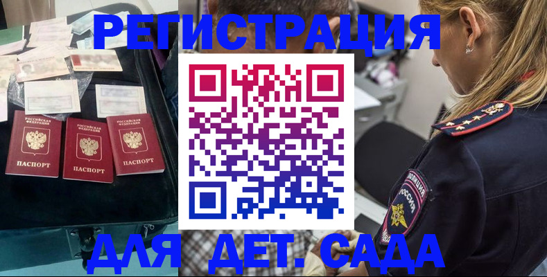 регистрация для дет. сада в Заинске