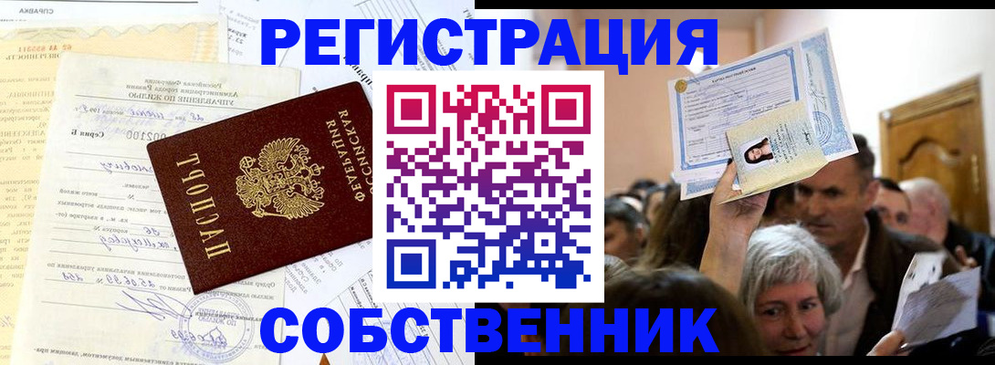 прописка в квартире в Заинске