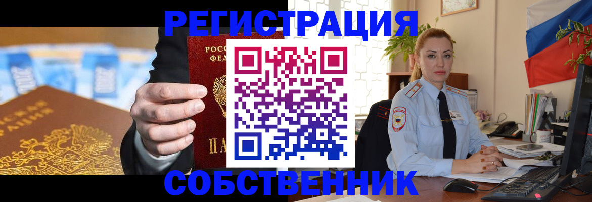 купить прописку в Заинске